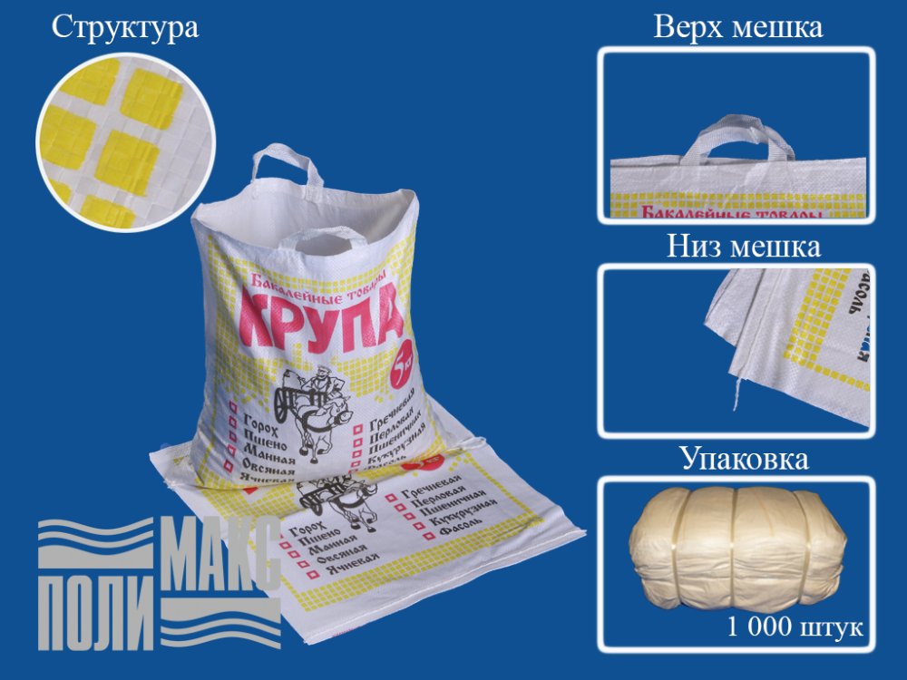 Сумка из полипропилена, 38 х 40 см, 5 кг, две пришивные ручки (лого 4-2)