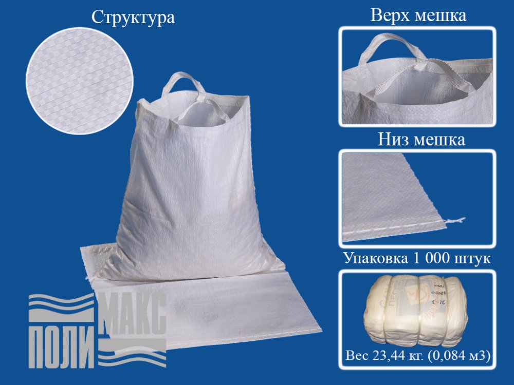 Сумка из полипропилена, 38 х 40 см, 5 кг, две пришивные ручки, белый