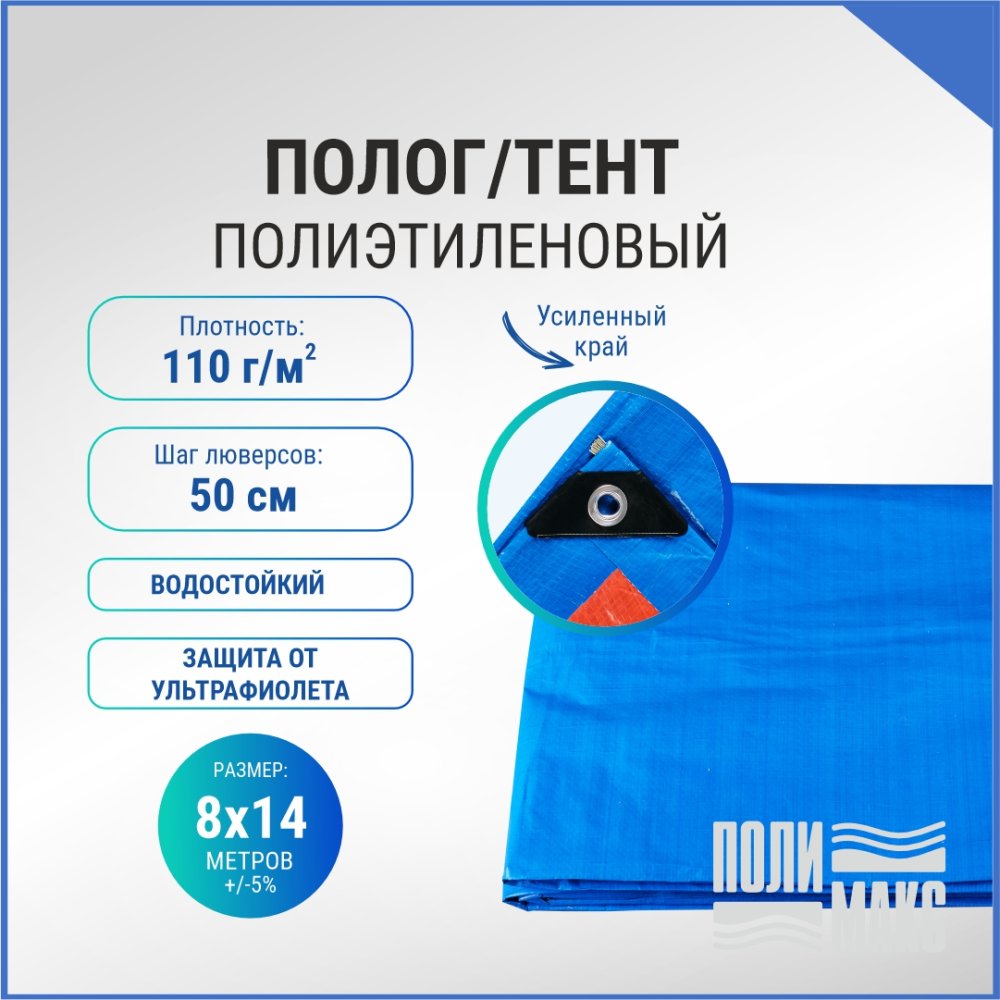 Полог/тент полиэтиленовый 110 г/м2, 8 х 14 м, синий/оранжевый
