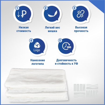 Мешок из полиэтилена, 50x90, 40 кг, 50г, белый