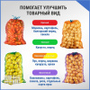 Сетка луковая 30 кг, 50 х 80 см, красный