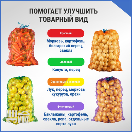 Сетка луковая 30 кг, 50 х 80 см, красный