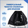 Чехол из спанбонда с завязками, черный, 60 х 50 см