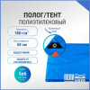 Полог/тент полиэтиленовый 180 г/м2, 5 х 6 м, синий/оранжевый