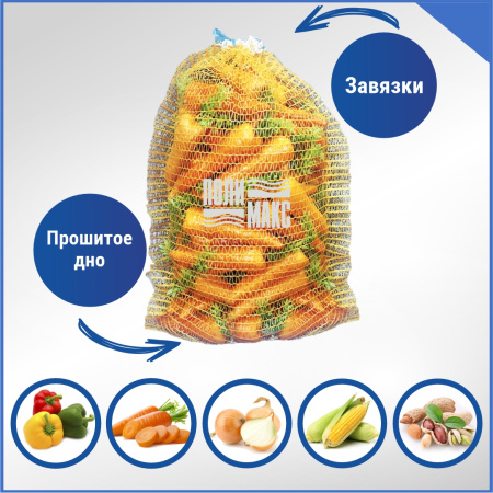 Сетка овощная 15 кг, 35 х 60 см, желтый