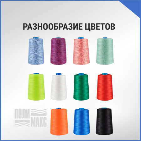 Нитки мешкозашивочные полиэстер 10000м 2кг 200текс, белый