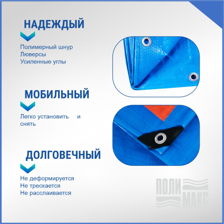 Полог/тент полиэтиленовый 180 г/м2, 4 х 6 м, синий/оранжевый