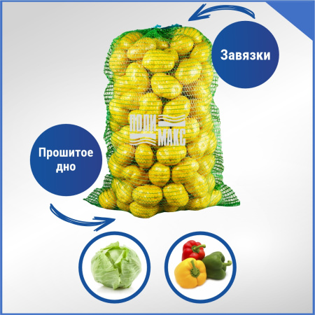 Сетка овощная 35 кг, 50 х 80 см, зеленый, скрутки по 10 шт.